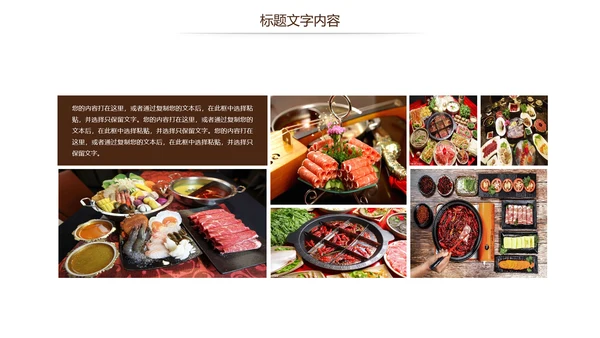 美食餐饮美味火锅宣传动态PPT模板