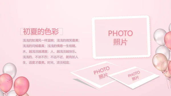 粉色生日快乐派对纪念册相册动态PPT模板