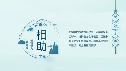蓝色党建党风廉政建设文化动态PPT