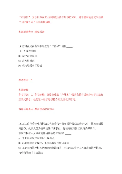 湖南省怀化市鹤城区区直企事业单位引进19名高层次及急需紧缺人才自我检测模拟试卷含答案解析0