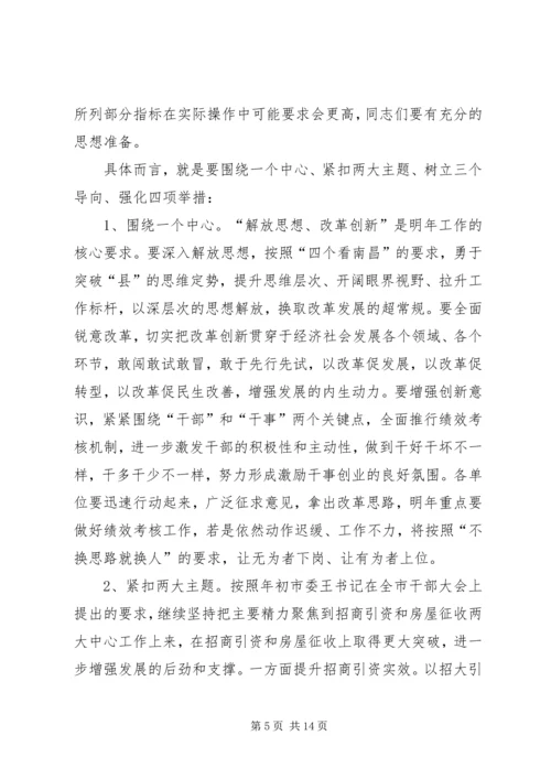 县域发展战略领导讲话稿.docx