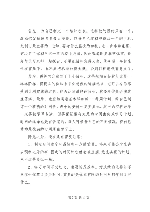 开学学习计划(精选多篇)_1.docx