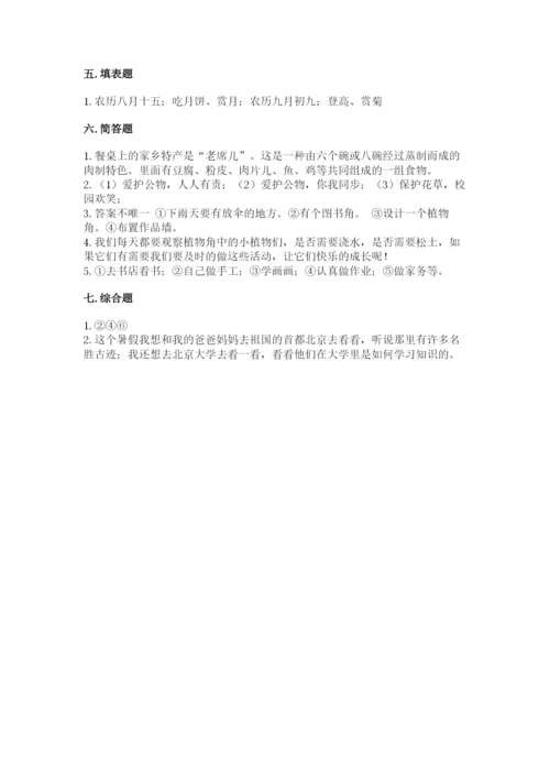 部编版二年级上册道德与法治 期末测试卷附完整答案（夺冠系列）.docx