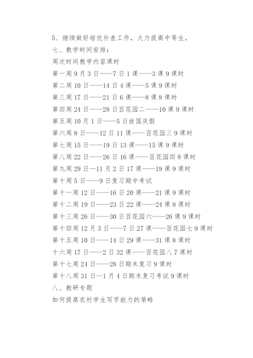 部编版四年级语文上册教学计划.docx