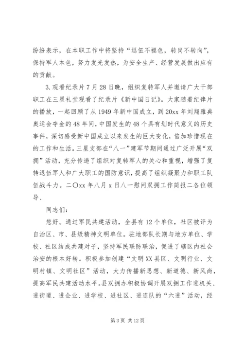 八一慰问双拥工作简报 (2).docx