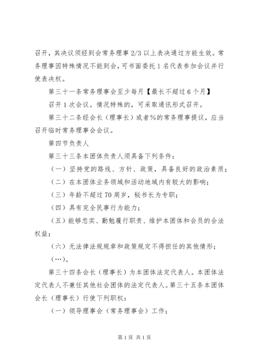 XX省社会团体章程 (2).docx