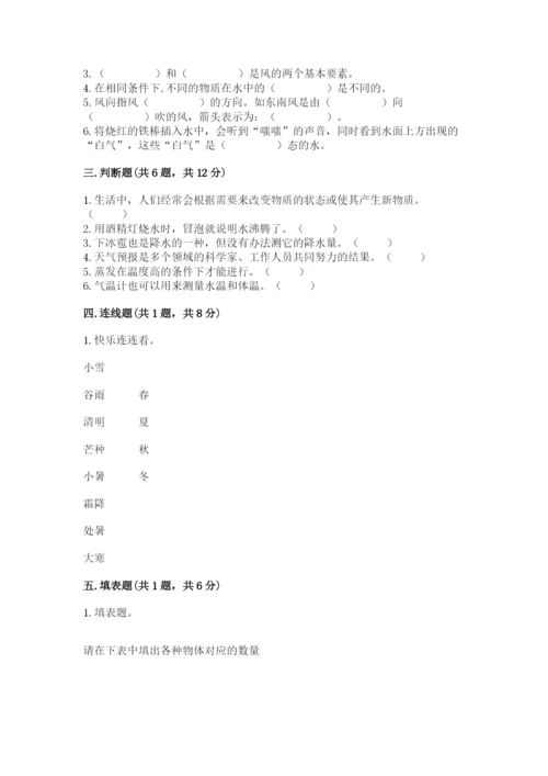 教科版三年级上册科学期末测试卷（真题汇编）.docx