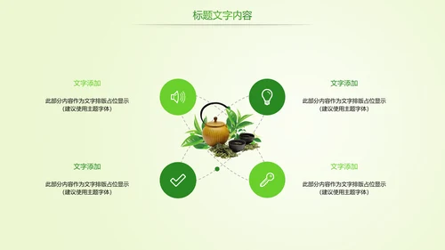 时尚唯美茶文化品茶论道茶园PPT模板
