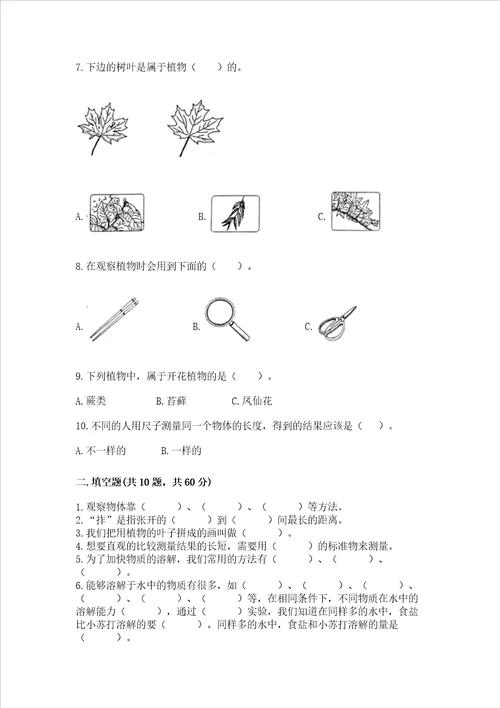 教科版一年级上册科学期末测试卷【培优b卷】