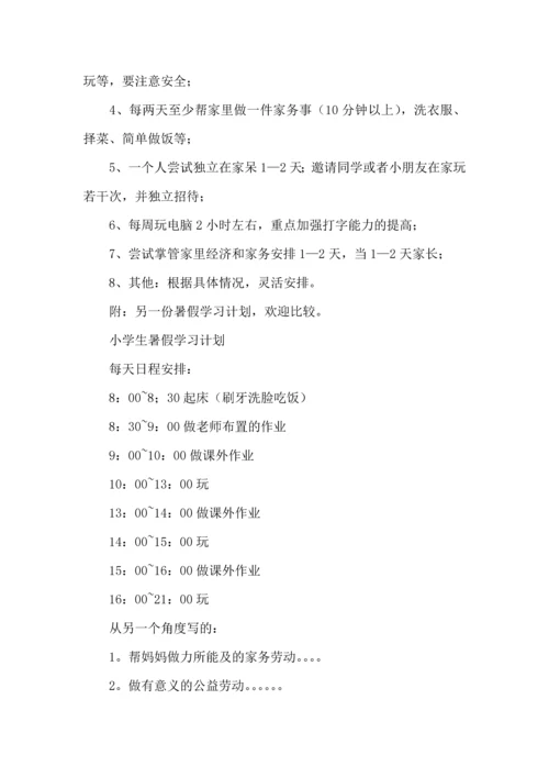 有关寒假学习计划9篇.docx