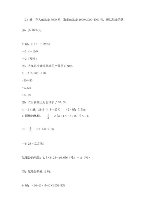 六年级小升初数学应用题50道及答案【历年真题】.docx