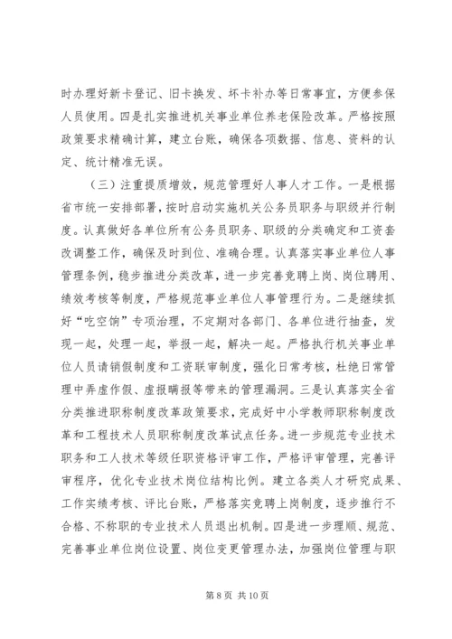 人社局上半年工作总结暨下半年工作计划.docx