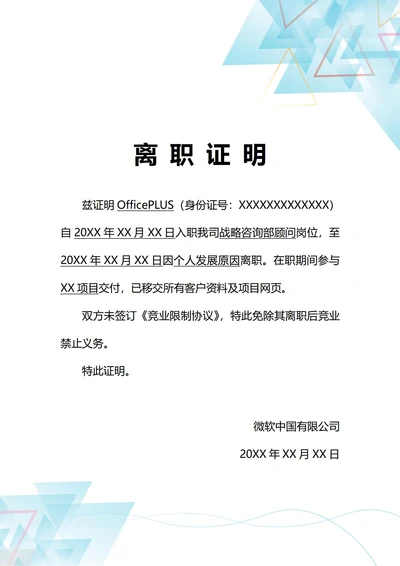 通用无竞业限制离职证明(A4打印)