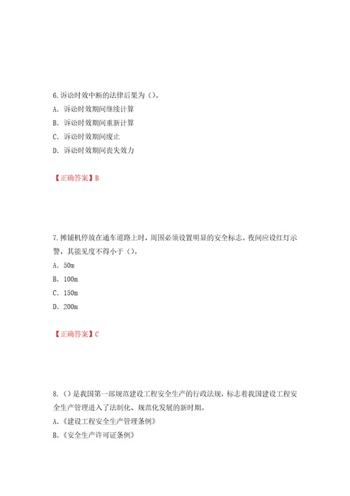 2022版山东省安全员A证企业主要负责人安全考核题库押题训练卷含答案第50套