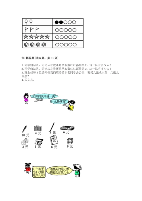 北师大版一年级上册数学期末测试卷含答案【最新】.docx