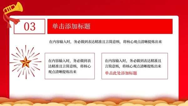 红色党政风红色文化与现代传播PPT模板