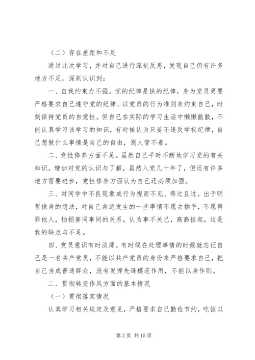 党员群众路线教育实践活动对照自查材料.docx