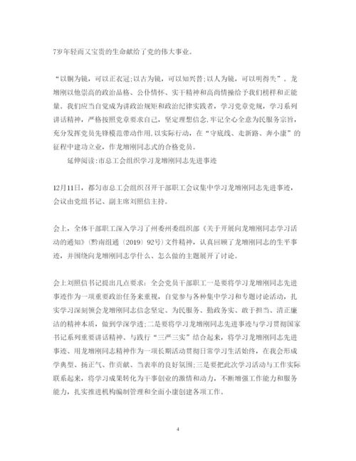 精编学习龙增刚先进事迹心得体会范文2.docx