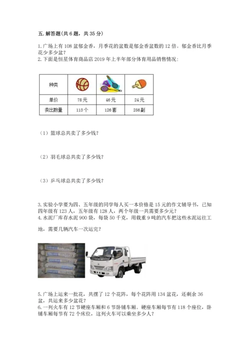 冀教版四年级下册数学第三单元 三位数乘以两位数 测试卷（易错题）.docx