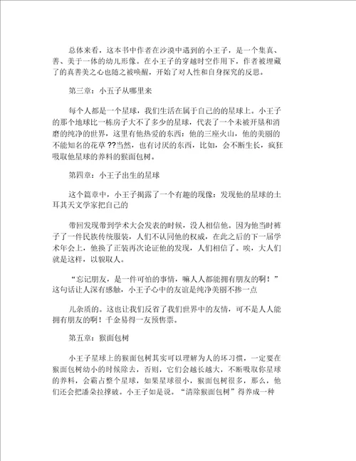 小王子读书体会