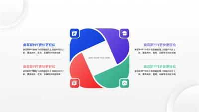 简约风白色并列关系4项PPT单页