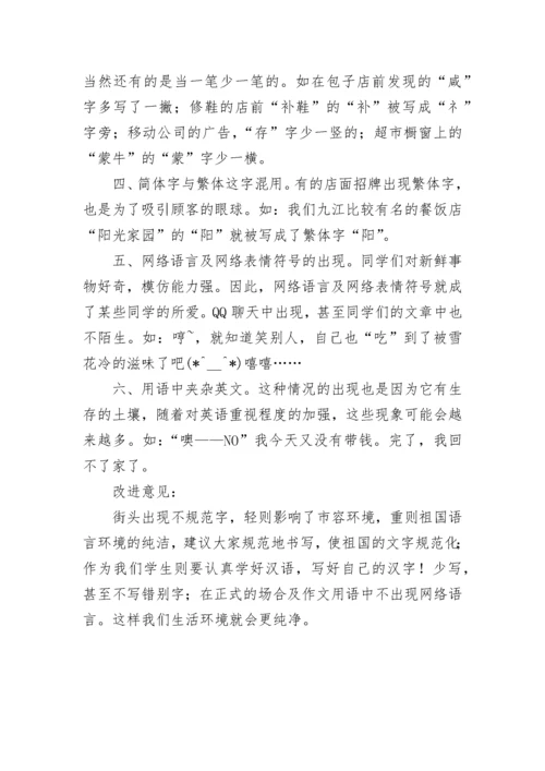 初中语文教学情况调查报告.docx