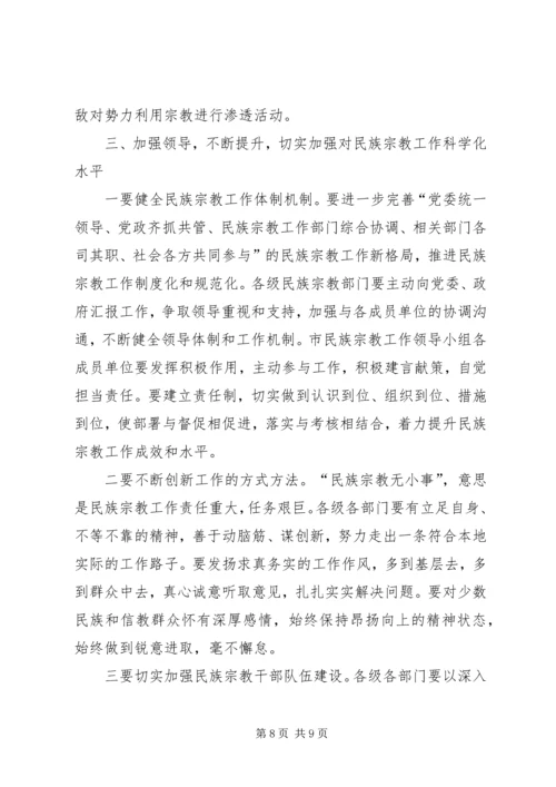 副市长在全市民族宗教工作会议上的讲话.docx