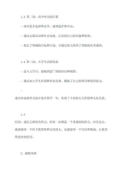 关于成长之旅提纲