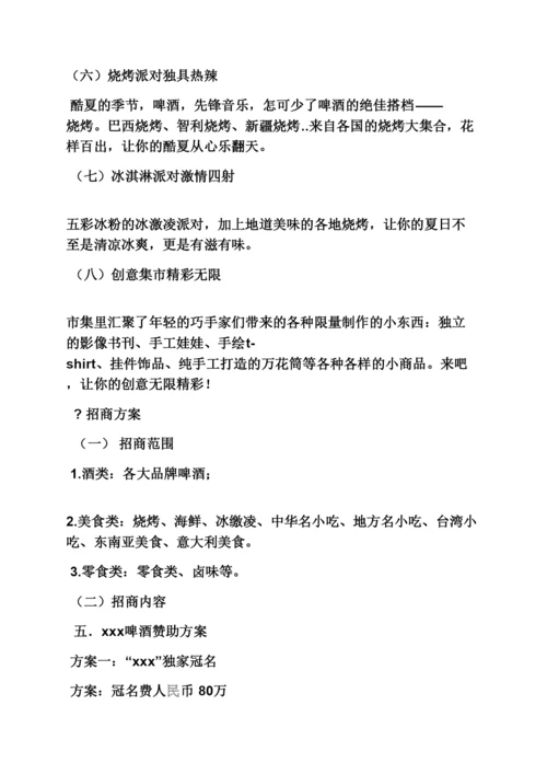 美食啤酒节策划方案.docx