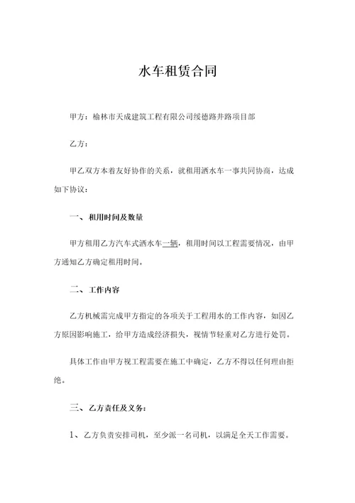 水车租赁合同协议书精选文档