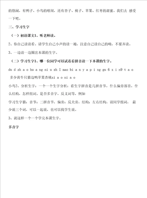 大小多少教学设计教学参考