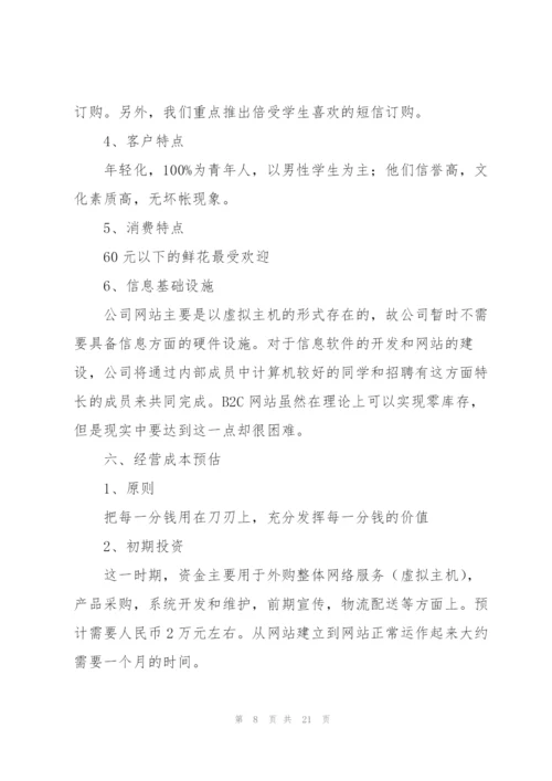 投资策划书.docx
