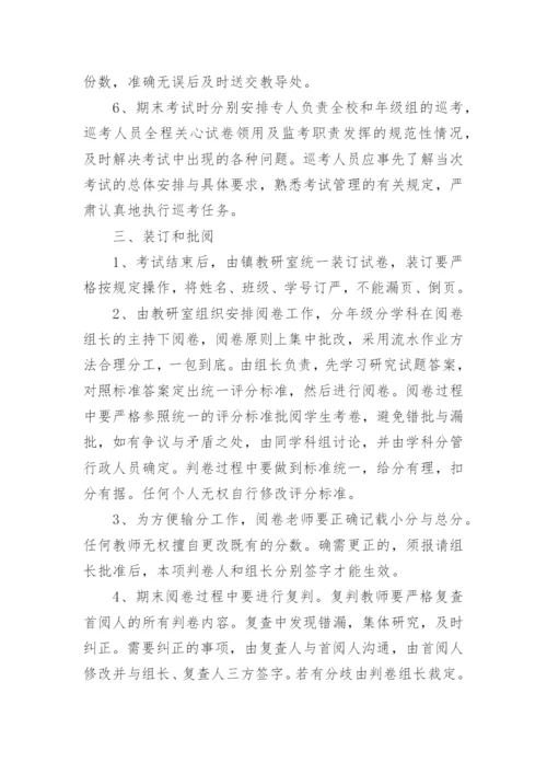 学校考试管理制度.docx