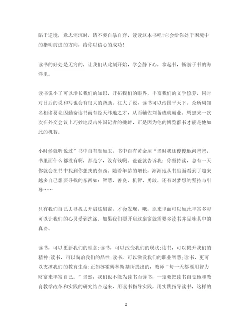 精编我的读书心得体会范文1500字.docx