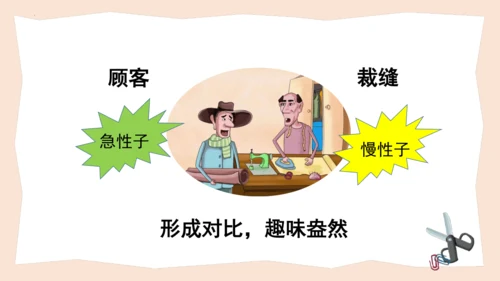 统编版三年级语文下册大单元教学第八单元教学课件-
