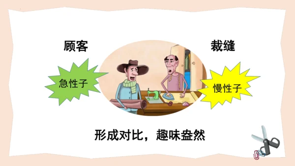 统编版三年级语文下册大单元教学第八单元教学课件-