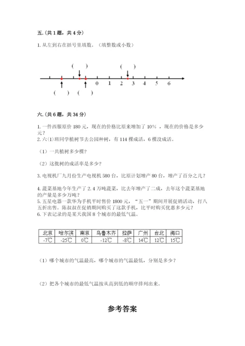 小学毕业班数学检测题精品【必刷】.docx