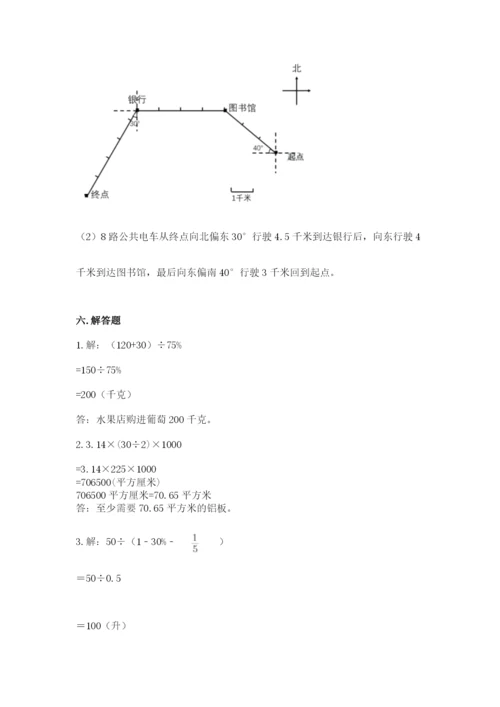 小学六年级数学上册期末卷附完整答案【名校卷】.docx