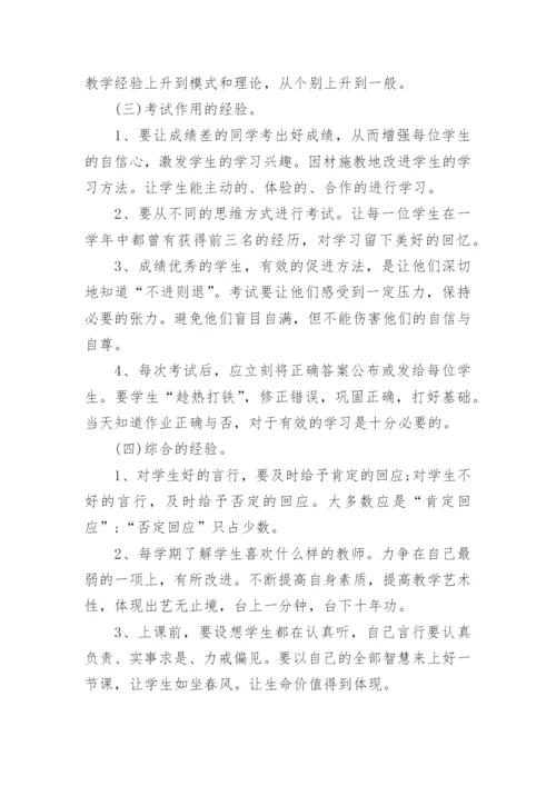 2022高一数学教师下学期工作总结5篇.docx