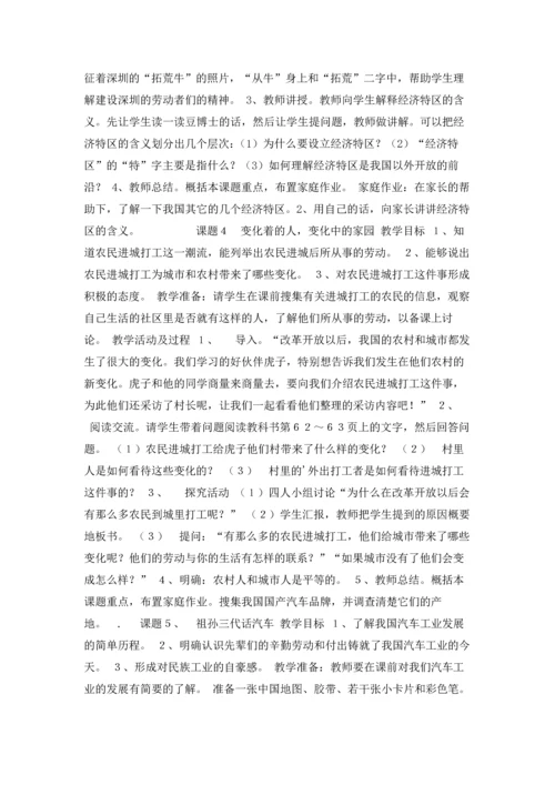 北师大版品德与社会六年级上册教案(3).docx