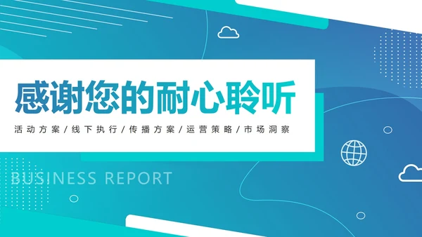 轻快简约渐变商务营销活动执行方案PPT模板