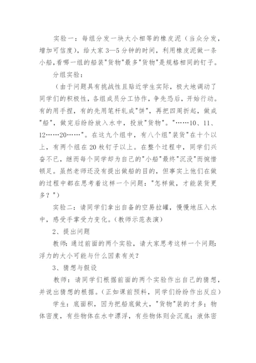 阿基米德原理说课稿_2.docx