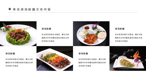 中华传统美食菜系中国菜酒店餐饮PPT模板