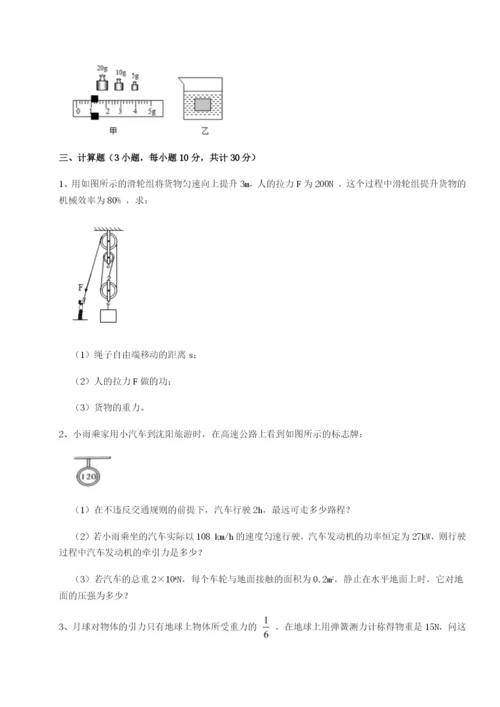 专题对点练习湖南邵阳市武冈二中物理八年级下册期末考试专题练习练习题（解析版）.docx