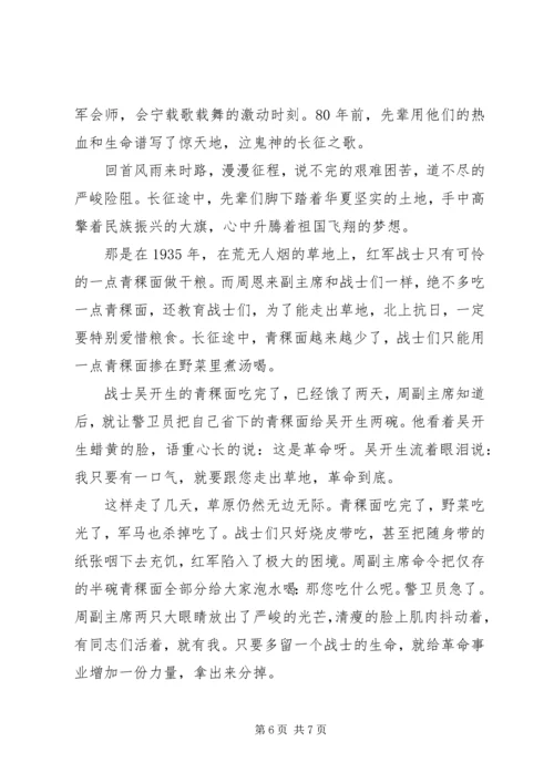 关于走好我们自己的长征路优秀演讲稿.docx