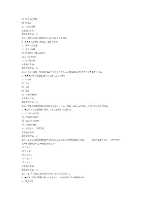 内科循环系统部分试题及