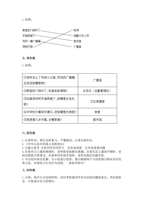 2022部编版三年级上册道德与法治期中测试卷附答案【名师推荐】.docx