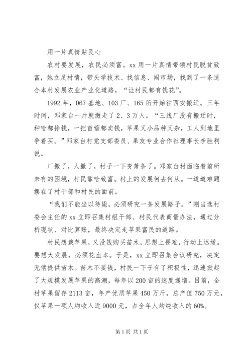 优秀村干部事迹材料5篇.docx