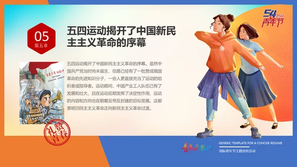 青春不散场五四青年节主题宣教PPT课件
