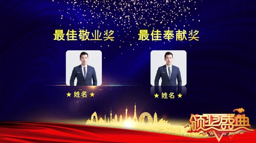 2020鼠年颁奖典礼年会年终总结PPT